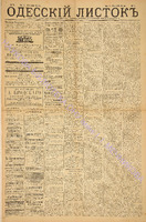 Од. листок 1885 апрель 73.pdf.jpg