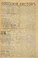 Од. листок 1885 апрель 84.pdf.jpg