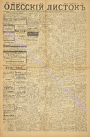 Од. листок 1885 апрель 86.pdf.jpg