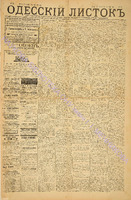 Од. листок 1885 апрель 93.pdf.jpg