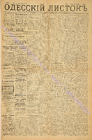 Од. листок 1885 апрель 74.pdf.jpg