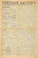 Од. листок 1885 июль 155.pdf.jpg