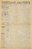 Од. листок 1885 сентябрь 206.pdf.jpg