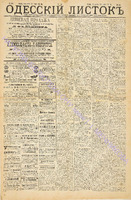 Од. листок 1885 октябрь 234.pdf.jpg