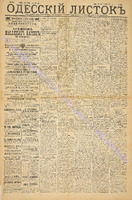 Од. листок 1885 ноябрь 255.pdf.jpg