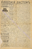 Од. листок 1885 ноябрь 263.pdf.jpg