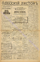 Од. листок 1885 декабрь 268.pdf.jpg