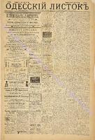 Од. листок 1885 ноябрь 244.pdf.jpg