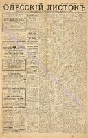 Од. листок 1886 январь_23.pdf.jpg