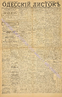 Од. листок 1886 январь_15.pdf.jpg