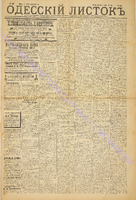 Од. листок 1885 ноябрь 248.pdf.jpg