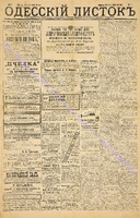 Од. листок 1886 январь_17.pdf.jpg