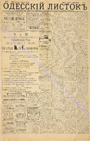Од. листок 1886 январь_28.pdf.jpg
