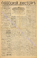 Од. листок 1886 январь_13.pdf.jpg