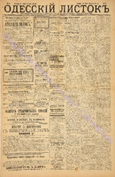 Од. листок 1886 февраль_52.pdf.jpg