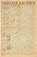 Од. листок 1886 март_71.pdf.jpg