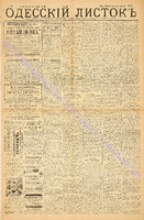Од. листок 1886 март_83.pdf.jpg