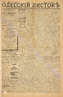 Од. листок 1886 март_59.pdf.jpg