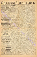 Од. листок 1886 март_64.pdf.jpg