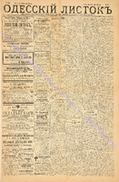 Од. листок 1886 март_65.pdf.jpg
