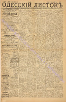 Од. листок 1886 март_58.pdf.jpg
