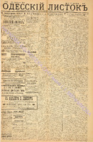 Од. листок 1886 март_72.pdf.jpg