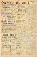 Од. листок 1886 март_73.pdf.jpg