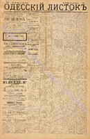 Од. листок 1886 февраль_55.pdf.jpg
