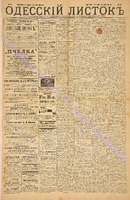 Од. листок 1886 февраль_46.pdf.jpg