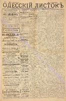 Од. листок 1886 февраль_30.pdf.jpg
