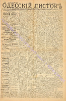 Од. листок 1886 март_69.pdf.jpg