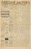 Од. листок 1886 февраль_50.pdf.jpg