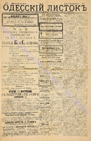 Од. листок 1886 февраль_33.pdf.jpg
