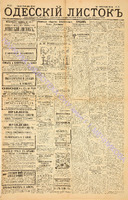 Од. листок 1886 апрель_100.pdf.jpg