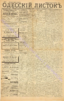 Од. листок 1886 апрель_105.pdf.jpg