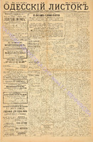 Од. листок 1886 март_70.pdf.jpg