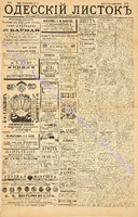 Од. листок 1886 апрель_97.pdf.jpg