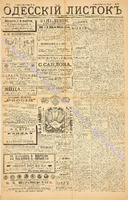Од. листок 1886 апрель_95.pdf.jpg