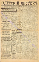 Од. листок 1886 апрель_99.pdf.jpg