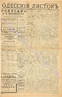 Од. листок 1886 апрель_90.pdf.jpg