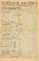Од. листок 1886 апрель_98.pdf.jpg