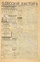Од. листок 1886 апрель_91.pdf.jpg