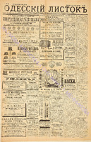 Од. листок 1886 апрель_93.pdf.jpg