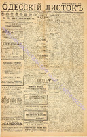 Од. листок 1886 апрель_94.pdf.jpg