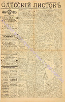 Од. листок 1886 апрель_113.pdf.jpg