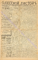 Од. листок 1886 апрель_108.pdf.jpg