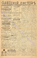 Од. листок 1886 май_124.pdf.jpg