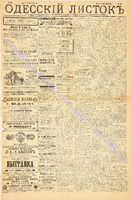 Од. листок 1886 май_121.pdf.jpg
