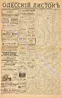 Од. листок 1886 май_125.pdf.jpg