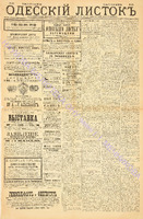 Од. листок 1886 май_120.pdf.jpg